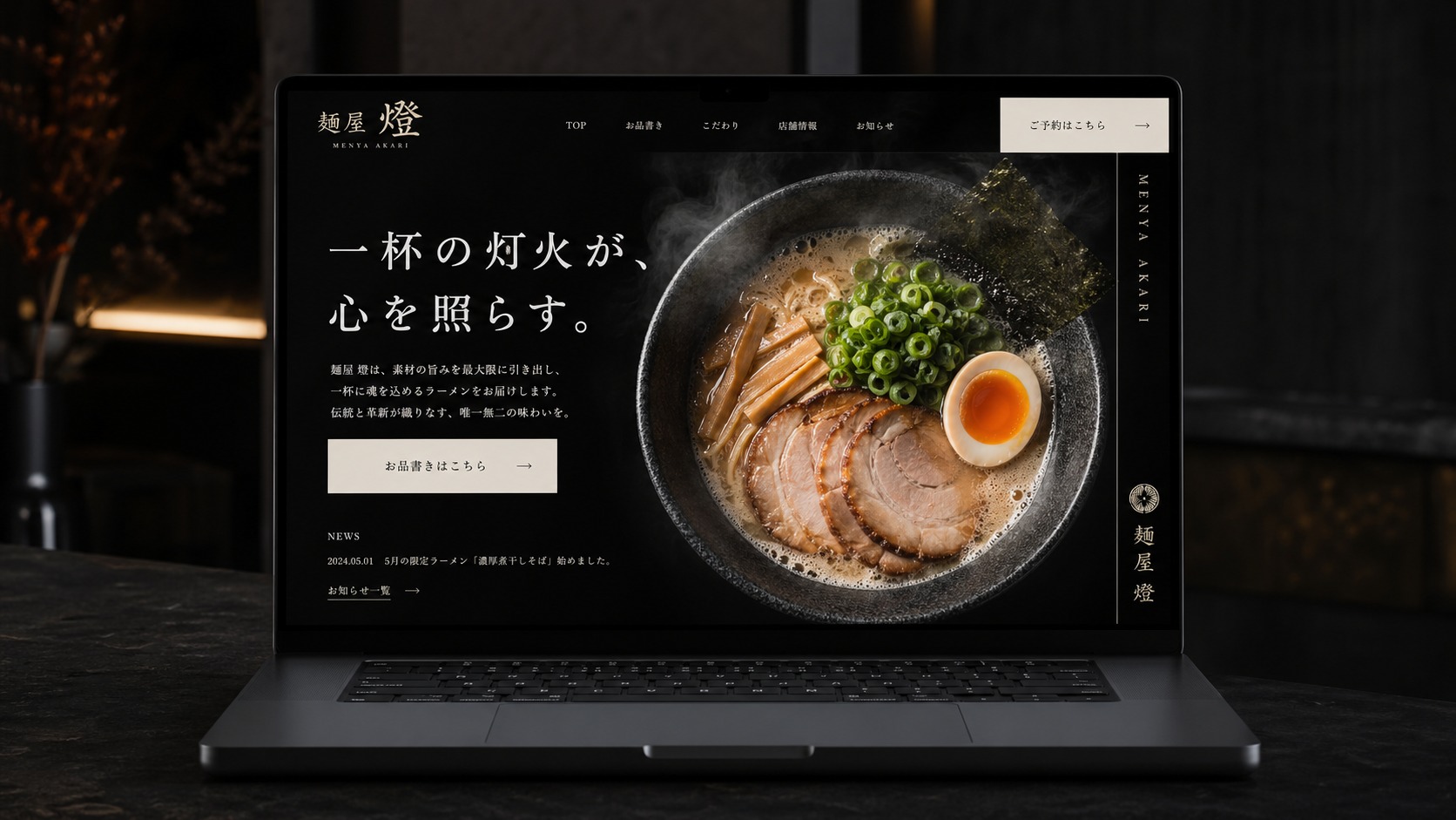麺屋 燈のデモサイト