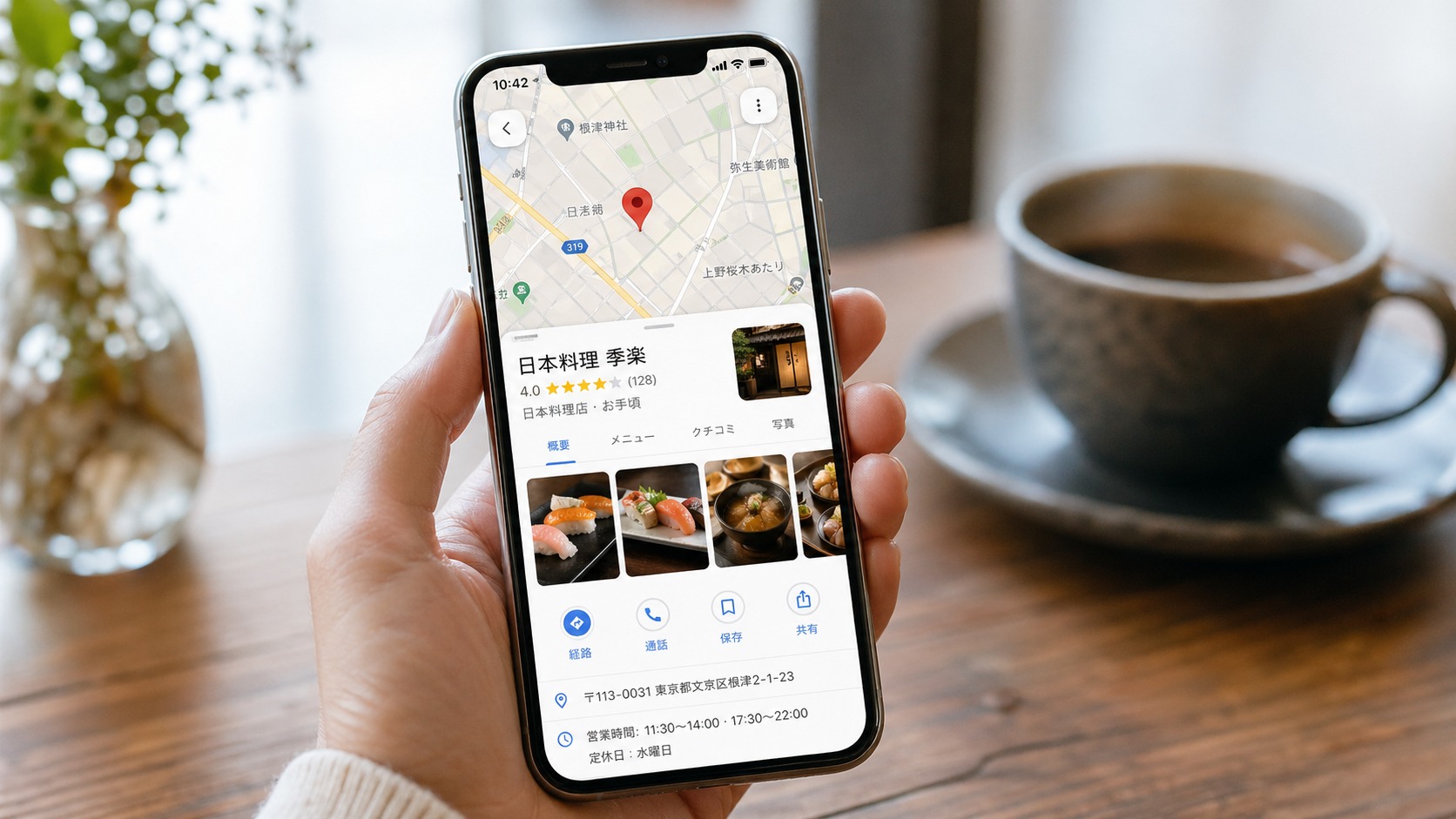 飲食店のGoogleマップ表示例