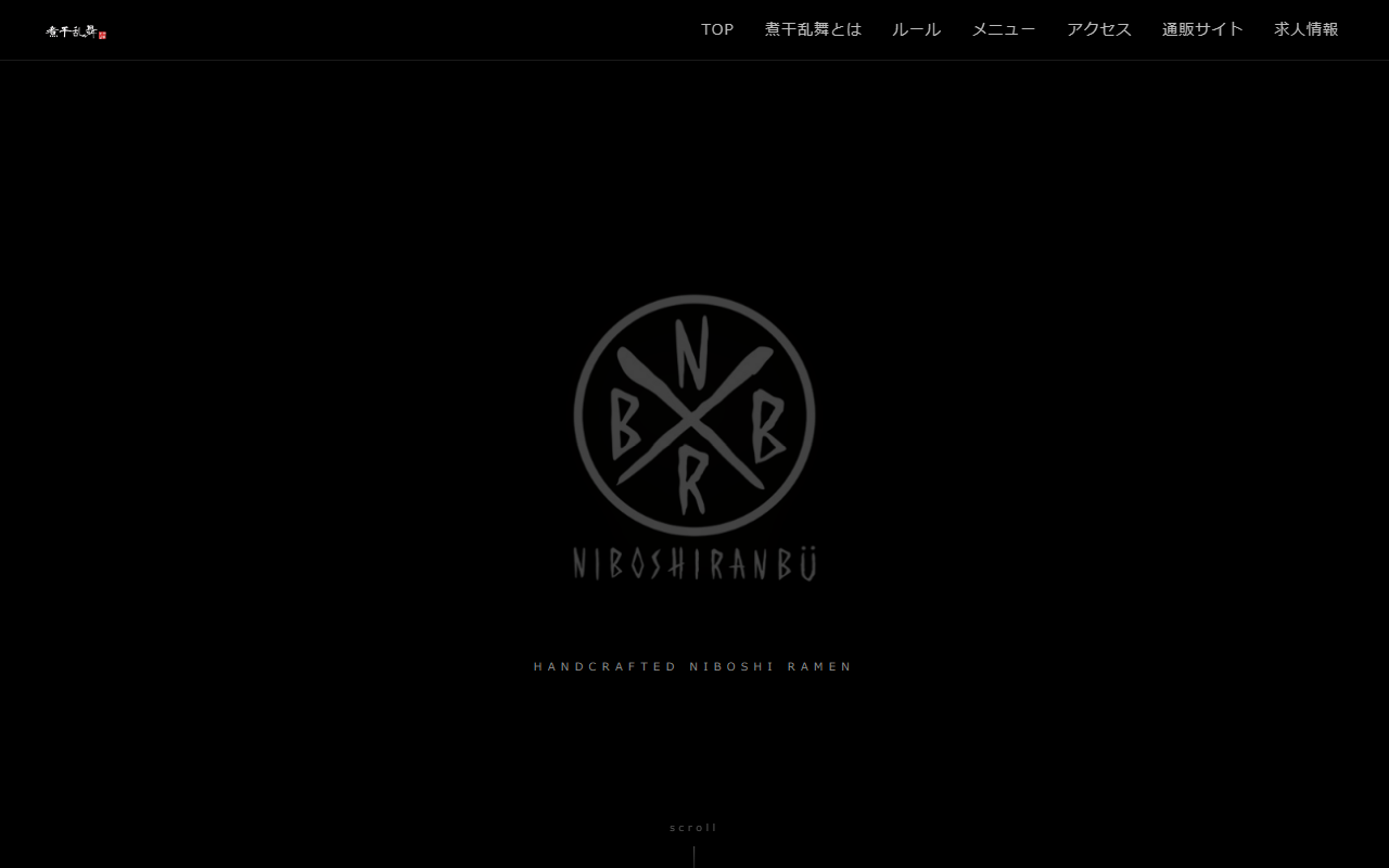 煮干乱舞 Webサイト