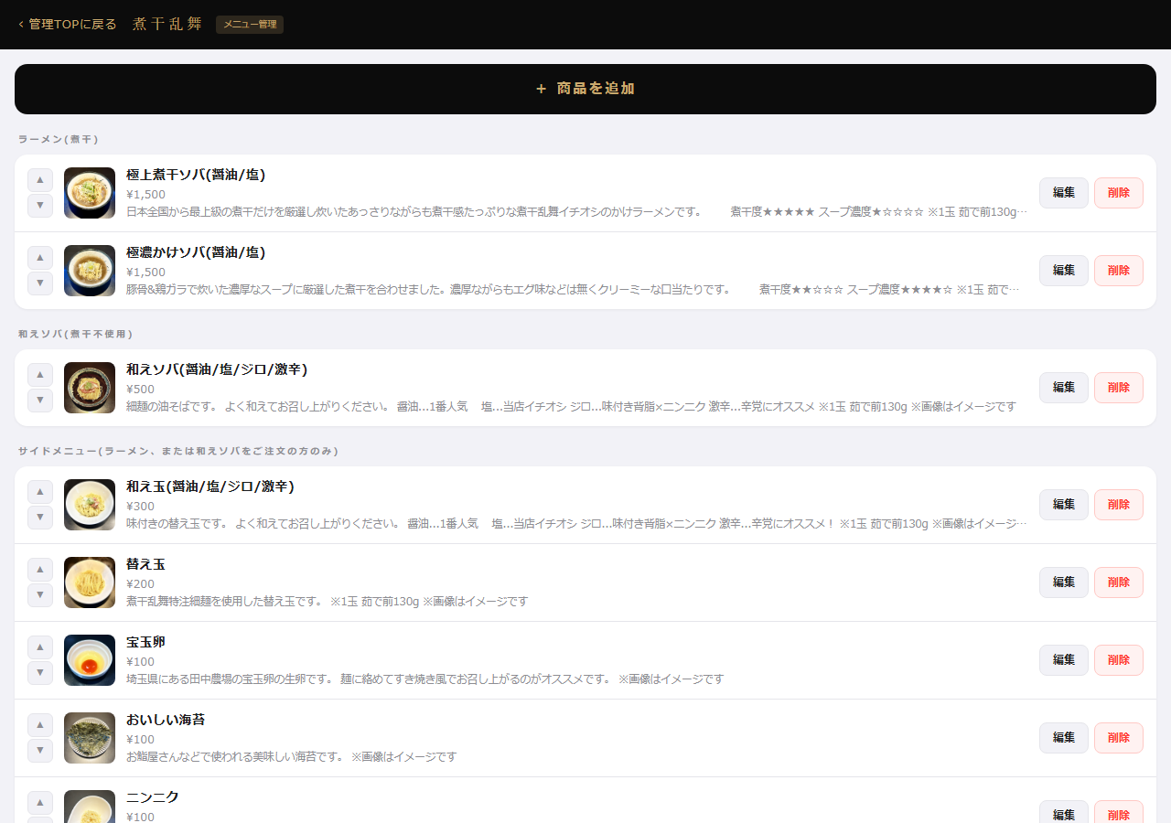 メニュー管理画面