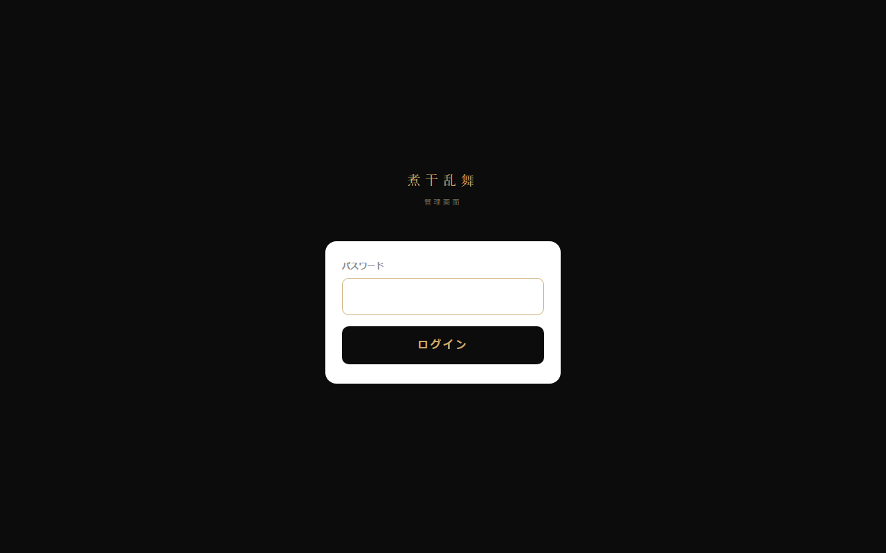 管理画面ログイン